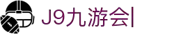 九游会(J9)中国官方网站JIUYOUHUI GAME